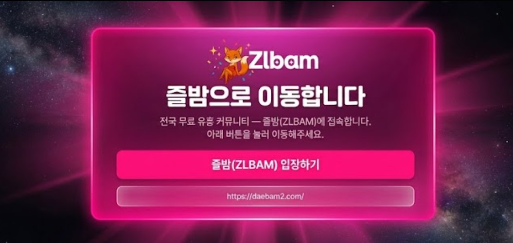 즐밤(ZLBAM) 배너